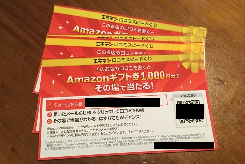 スピードくじ画像